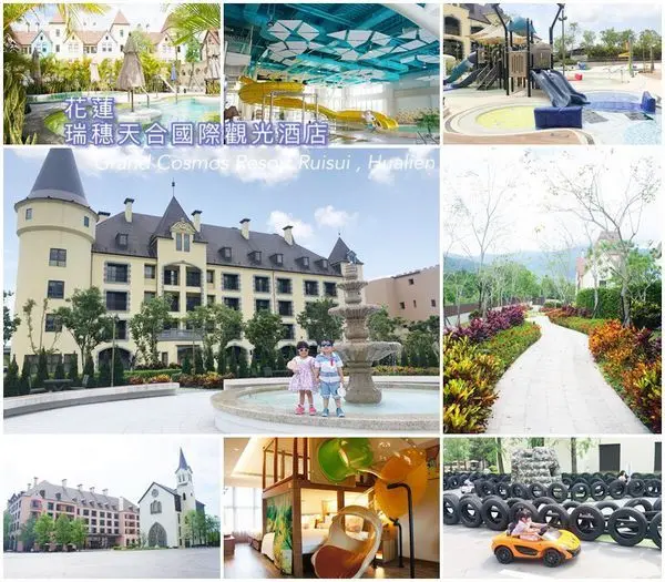 【花蓮親子飯店】超強親子飯店｜金色水樂園｜兒童超跑俱樂部｜瑞穗天合國際觀光酒店(原瑞穗春天)