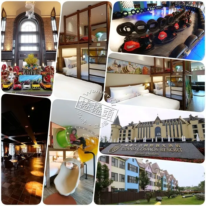 ▋花蓮住宿 ▋藏在後山的奢華。超完美的瑞穗天合國際觀光酒店（一）環境、房間與設備篇➤➤遇見彩虹別墅城堡，入住親子庭園家庭房，獨享旋轉溜滑梯、跑跑甩尾車還有玩不完的娛樂設施！