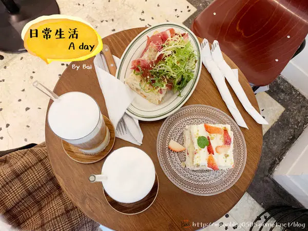 【台北。食】日常生活 A day＿手作甜點、三明治輕食＿巷弄中的溫馨小店｜東區＿忠孝復興捷運站