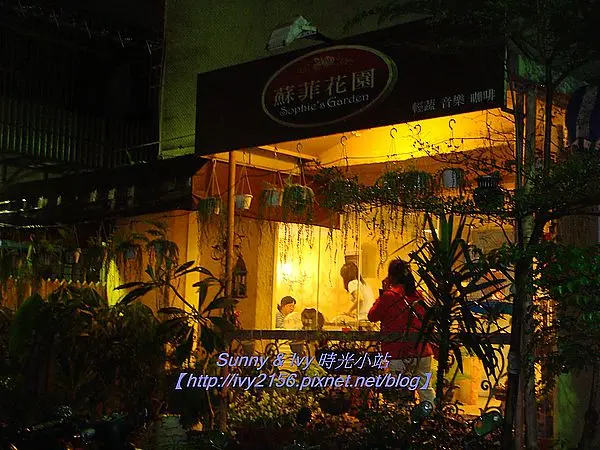 【台北松山食記】南法風情的蘇菲花園