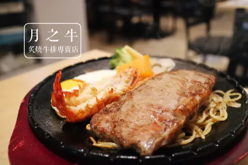 基隆廟口 χ 月之牛炙燒牛排專賣店(附菜單)  ▎超值雙拼海陸 / 上蓋肉肋眼牛排 / 套餐式牛排