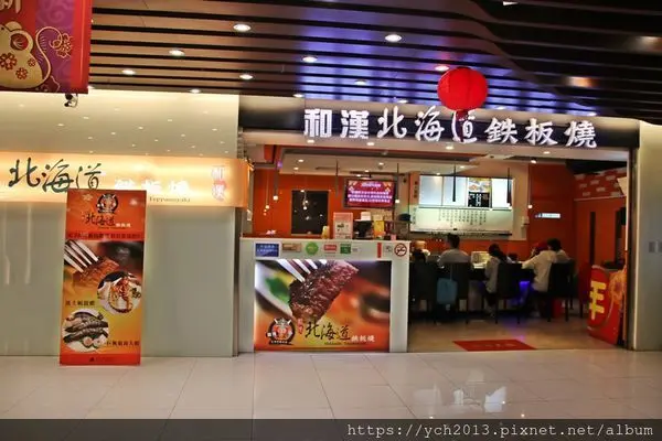 新北新莊幸福商圈《和漢北海道鐵板燒》新莊佳瑪店／湯、飯、汽水、咖啡無限取用的平價鐵板燒
