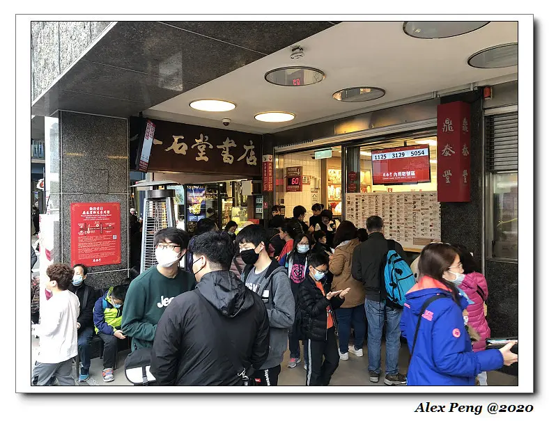 台北市-中正區-東門站-鼎泰豐 新生店