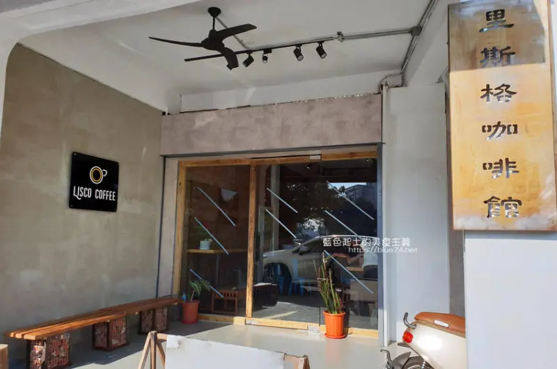 台中西區│里斯格咖啡館-陶鍋手工烘焙咖啡豆，品味單品咖啡的下午時光 - 藍色起士的美食主義