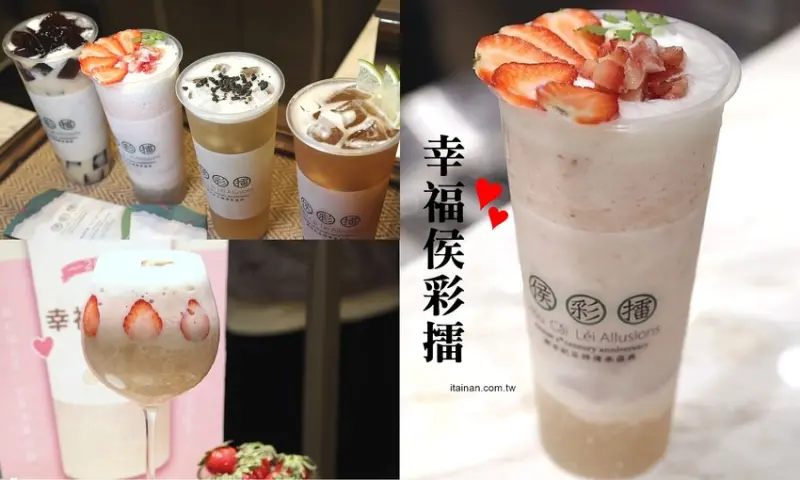 台中老虎城美食｜台中手搖飲『幸福。侯彩擂』13道製茶工序，如孫悟空72變的魔法飲品!幸福的好茶，好茶好幸福! - 台南好Food遊