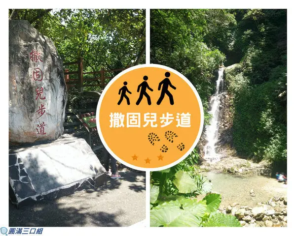 【遊記】花蓮市_撒固兒步道@難度A與B的兩種選擇 體驗大自然最美妙的奏鳴曲吧