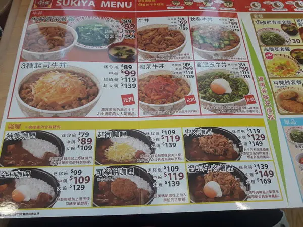 一中街平價日式牛丼飯~すき家Sukiya 一中店