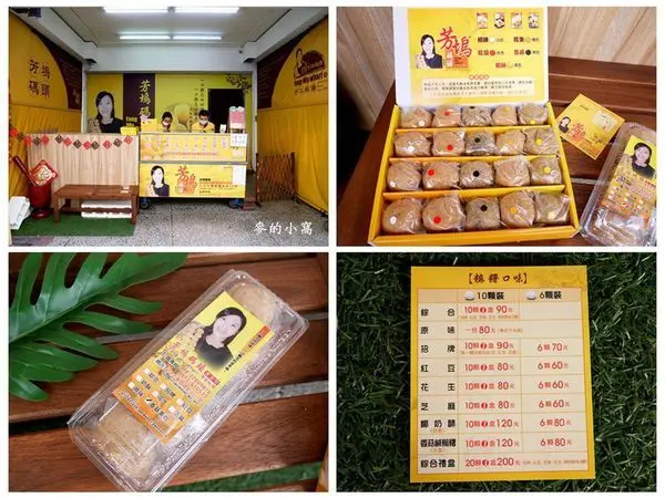 台中東區｜芳塢碼頭專業麻糬（原大芳麻糬）～台中伴手禮、古早味特色麻糬，手工現點現包