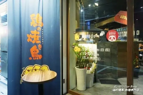三重串燒．招牌勾錘無比令人印象深刻的日式串燒店──雞的燒鳥