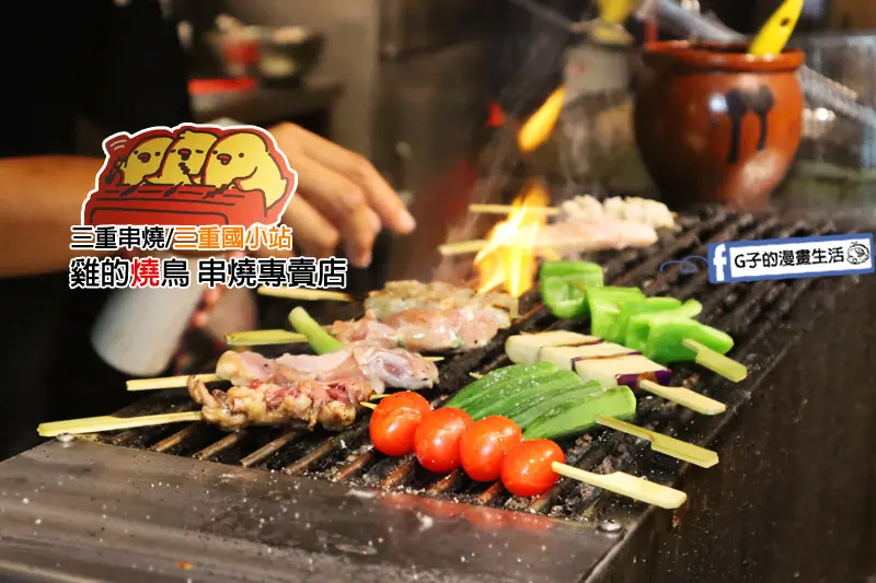 三重國小站美食-雞的燒鳥（鶏の焼き鳥-串燒專門店)三重串燒/居酒屋生啤便宜