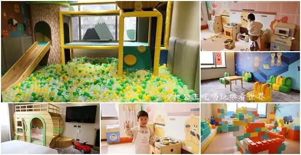 台北住宿喜來登大飯店全新【親子主題客房】【手拉手樂園】球池.Switch.娃娃廚房