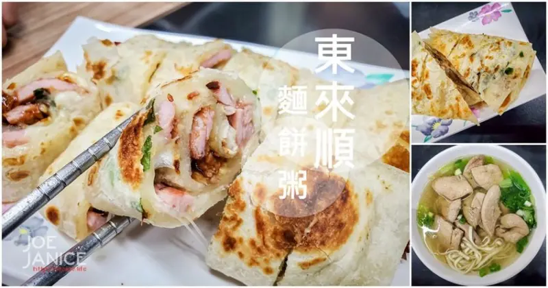 台東在地人推薦【東來順。麵、餅、粥】來自眷村 關於記憶裡的味道 - 潔妮食旅生活