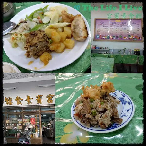 {食記}{嘉義}宮賓素食館~很有時代感的素食館，餐點選擇也很多