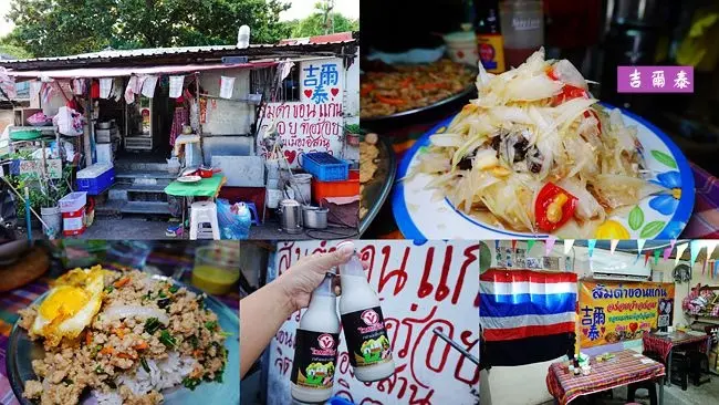 花蓮隱藏版美食 ▶ 吉爾 ‧泰 ▶ 路邊不起眼的泰式小店 正宗打拋豬肉飯、泰式炒麻麻90元 道地泰國媽媽的泰式料理!