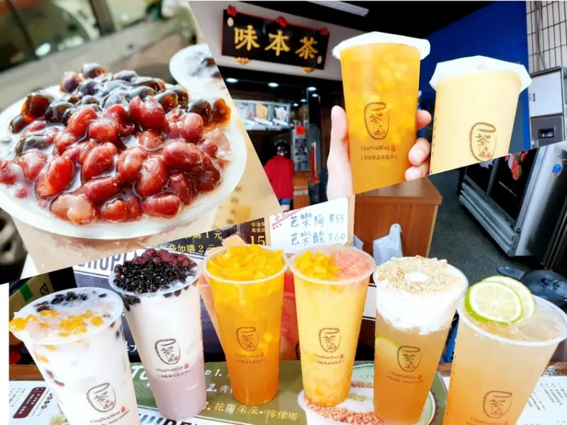 台中美食 │ 茶本味 沙鹿鎮南店 網友超推行動版用喝的芋頭紅豆冰 就連檸檬塔也拿來喝 試了就知道