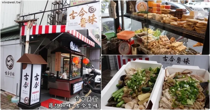 台中西屯美食｜『羅記知味-古今魯味』一醬入魂~清爽好吃的新鮮冷滷味推薦~ - 瑋瑋＊美食萬歲