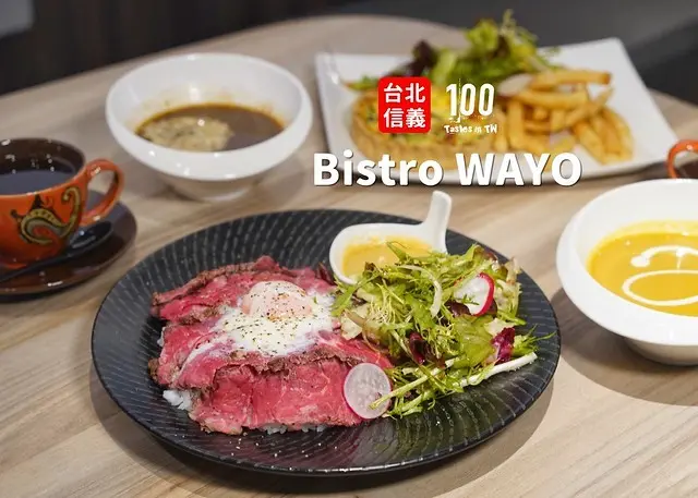 【台北信義】bistro WAYO｜遠百信義 A13 美食推薦！全台首店，招牌乾式熟成肉牛排，揉合東西元素的創意餐酒館！