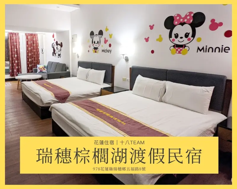 【花蓮旅遊】瑞穗棕櫚湖渡假民宿｜享受瑞穗黃金溫泉、來趟花蓮慢活遊吧！ (親子民宿、寵物友善民宿) | 十八Team｜八年級生的吃喝玩樂日誌