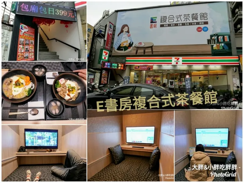 E書房複合式茶餐館-中壢店