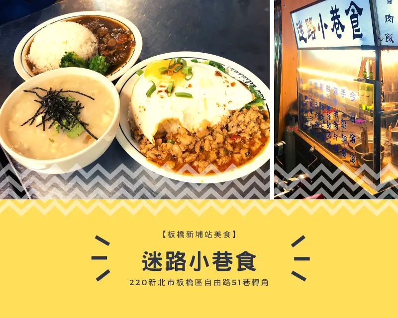 【捷運新埔站美食】迷路小巷食｜溫暖而美味的紅酒牛肉飯～感受到濃濃的台灣人情味