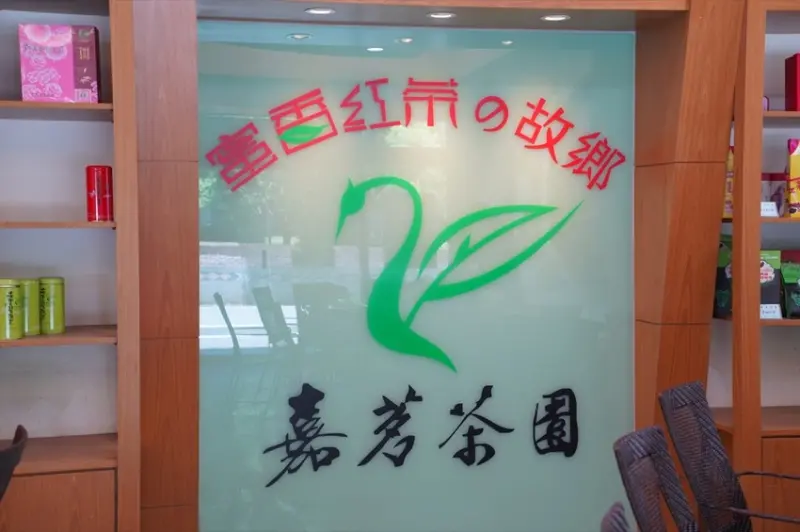 花蓮 三天兩夜｜瑞穗玉里伴手禮推薦，蜜香紅茶禮盒、米麻糬、柚皮糖必買，「黃金湯」小木屋溫泉CP值超高！ · 算命的說我很愛吃