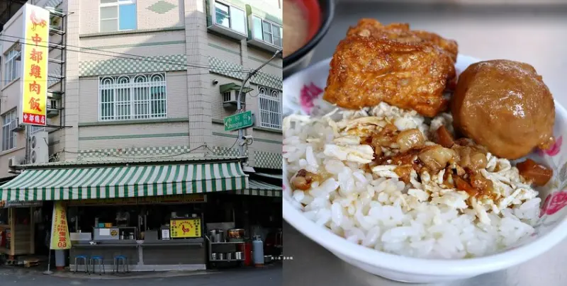 【高雄】中都雞肉飯 中都總店‧中都悠久老店之一 傳統市場老味道