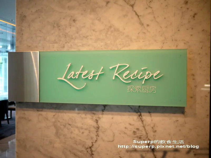 [餐廳食記]台北的寒舍艾美酒店的探索廚房之精緻早餐吃到飽