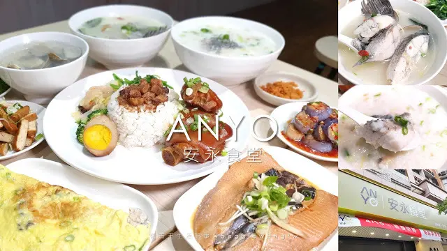 台北南京三民美食︱安永食堂：銅板價安心吃石斑 4/16改裝開幕菜單.南臺灣古早味無刺魚粥.魚湯.滷虱目魚肚