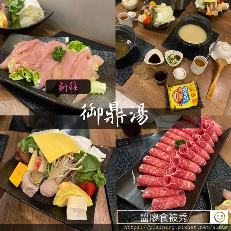 新北新莊x火鍋【御鼎湯 原本鍋物】不使用重組肉/ 肉盤菜盤大份量/ 還有很多種口味的冰棒/ 附插座