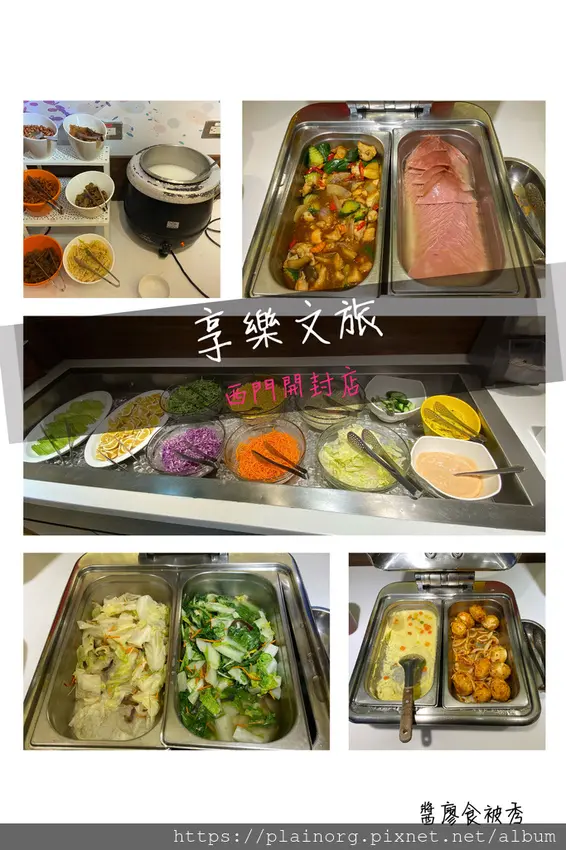 台北萬華x早餐吃到飽【享樂文旅】 西門開封/ 捷運西門站、北車周邊/ 西門町平價早餐自助不到200元