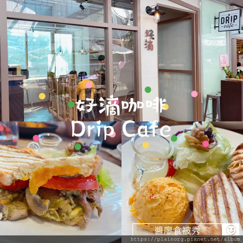 新北板橋x咖啡早午餐【好滴咖啡Drip Cafe】板橋環球二樓戶外用餐區/ 捷運板橋站/ 青醬牛肉起司三明治