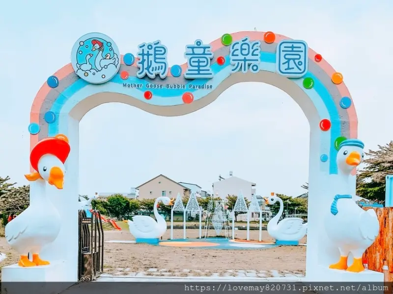 【雲林景點】斗六 鵝童樂園 旋轉天鵝超可愛!! 還有天鵝溜滑梯呦~~ 雲林親子景點/斗六親子景點/鵝媽媽鵝童樂園/斗六景點免費景點/網美打卡景點/熱門IG景點/雲林溜小孩景點/雲林親子餐廳