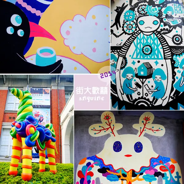 [台北。赤峰街] 塗鴉散策！2014 街大歡囍台北當代藝術館x赤峰街區藝術展