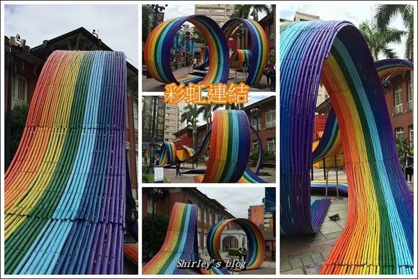 台北當代藝術館‧彩虹連結