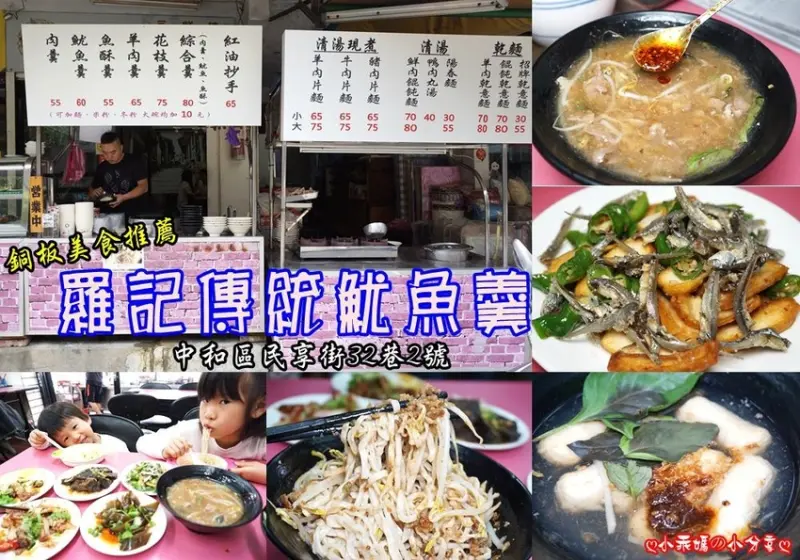 《食記》新北／中和在地人推薦【羅記傳統魷魚羹】銅板價就能吃飽飽～賣完提前收攤！靠近中和環球、民享市場…