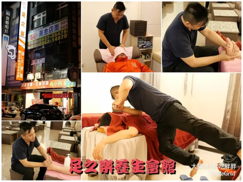 足之樂養生會館