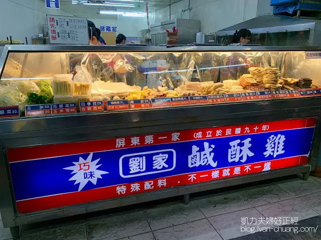 【屏東排隊名店】劉家巧味鹹酥雞｜評比第一名的台灣鹹酥雞，甘願騎機車跨縣市追尋的美味
