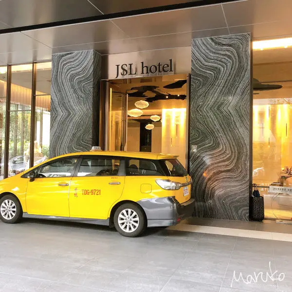 台北 < 甲山林湯旅 JSL hotel > 都市也能泡溫泉 ! 是滴你沒看錯 ~ 2020.02.05