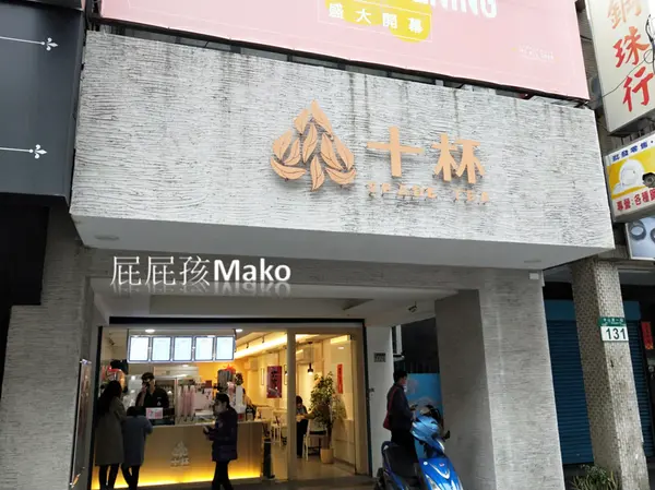 【板橋飲料】各種小農鮮奶隨你挑_十杯-極致手作茶飲_新鮮濃醇喝得到