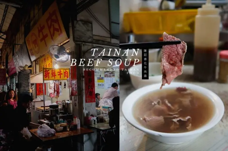 [灣裡市場]的超好喝鮮嫩牛肉湯－陳記善化牛肉湯