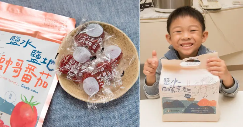 【台南美食】農會出產品質保證｜寬版鹽水意麵就要吃這家｜鹽水限定帥哥番茄果乾｜日曬乾燥保存容易｜大人小孩都愛吃~~鹽水日曬意麵、鹽水鹽地帥哥番茄 - 南人幫