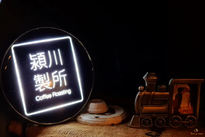 (食-高雄鳳山) 潁川製所 CoffeeRoaster / 巷弄間優質老屋咖啡館，自家烘焙客製化咖啡豆，甜點及單品咖啡表現很不錯