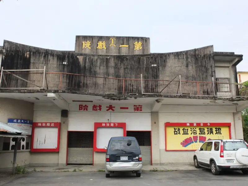 高雄美濃區景點。美濃第一戲院。乘著時光機回到50年代的老美濃 追憶地方歷史意義的廢棄戲院