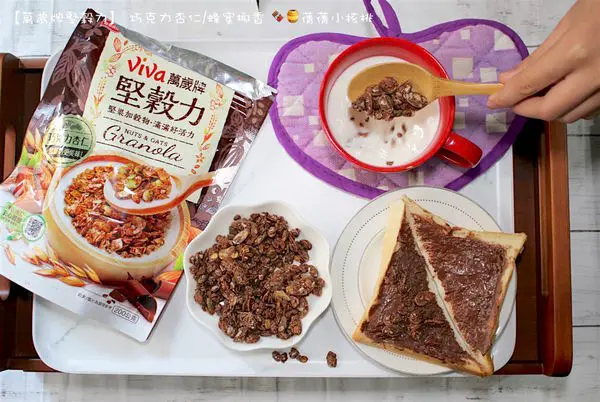 【早餐穀物推薦】萬歲牌堅穀力-巧克力杏仁/蜂蜜椰香。嚴選優質杏仁片搭配各式榖物，可搭配牛奶、優格.沙拉...讓早餐不只美味、快速，還能開啟一整天滿滿好活力！