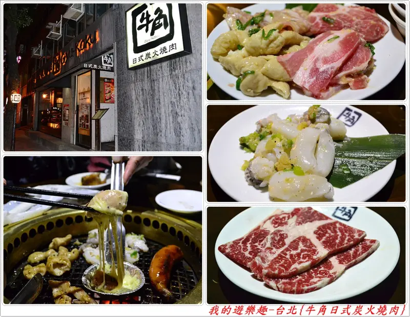 來自日本的好味道!!台北-牛角日式炭火燒肉