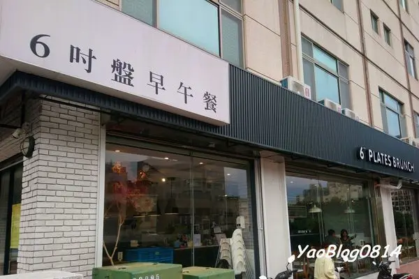 【新竹竹北│食記】6吋盤早午餐＊適合親子一起品嘗的可愛早午餐