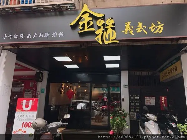 《食記》板橋金箍義式坊*新北市板橋區*板橋陽明街*新埔捷運站*致理科技大學*痛風白酒蛤蠣義大利麵*手作披薩*義大利麵*手工麵*自製醬料*漫威牆*DC牆*星際異攻隊*美食R*(已歇業)