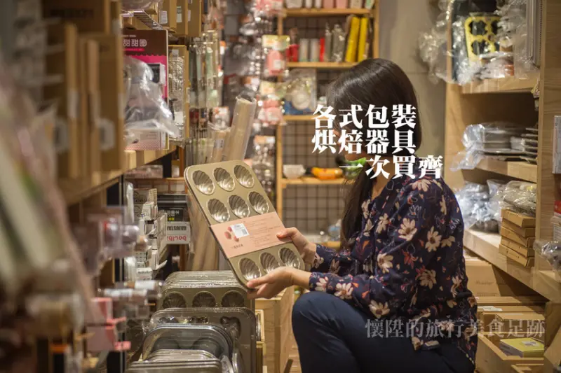 【台南烘焙用具】產品最齊全的烘焙用具店，包裝素材來這找：烘焙樂工坊