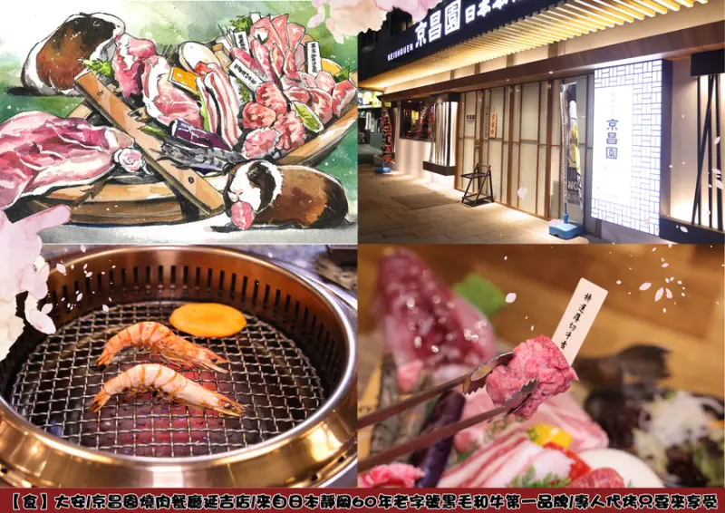 【食】大安/京昌園燒肉餐廳延吉店/來自日本靜岡60年老字號黑毛和牛第一品牌/專人代烤只要來享受