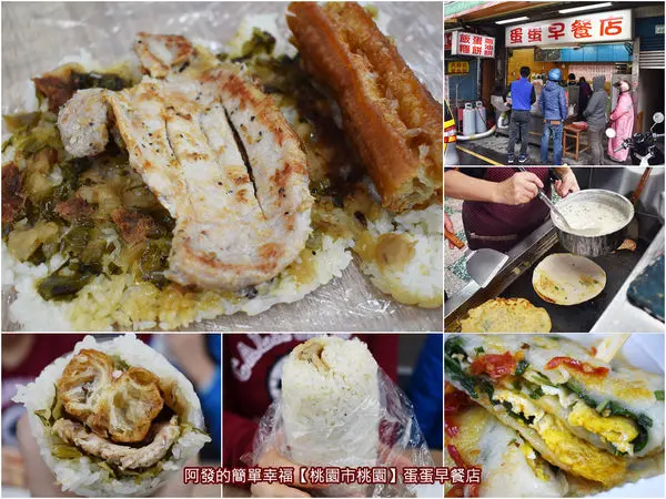 ﹝桃園市桃園食記﹞蛋蛋早餐店　在地人才知的人氣厚實肉排大飯糰！　／古早味粉漿蛋餅／桃園人氣早餐／桃園傳統中式早餐